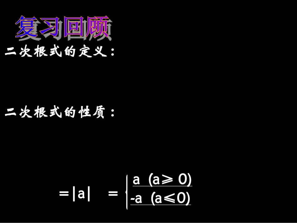 二次根式乘除法1_第2页
