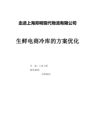 工业工程物流管理课设(DOC30页)