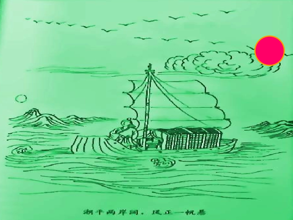次北固山下2_第3页