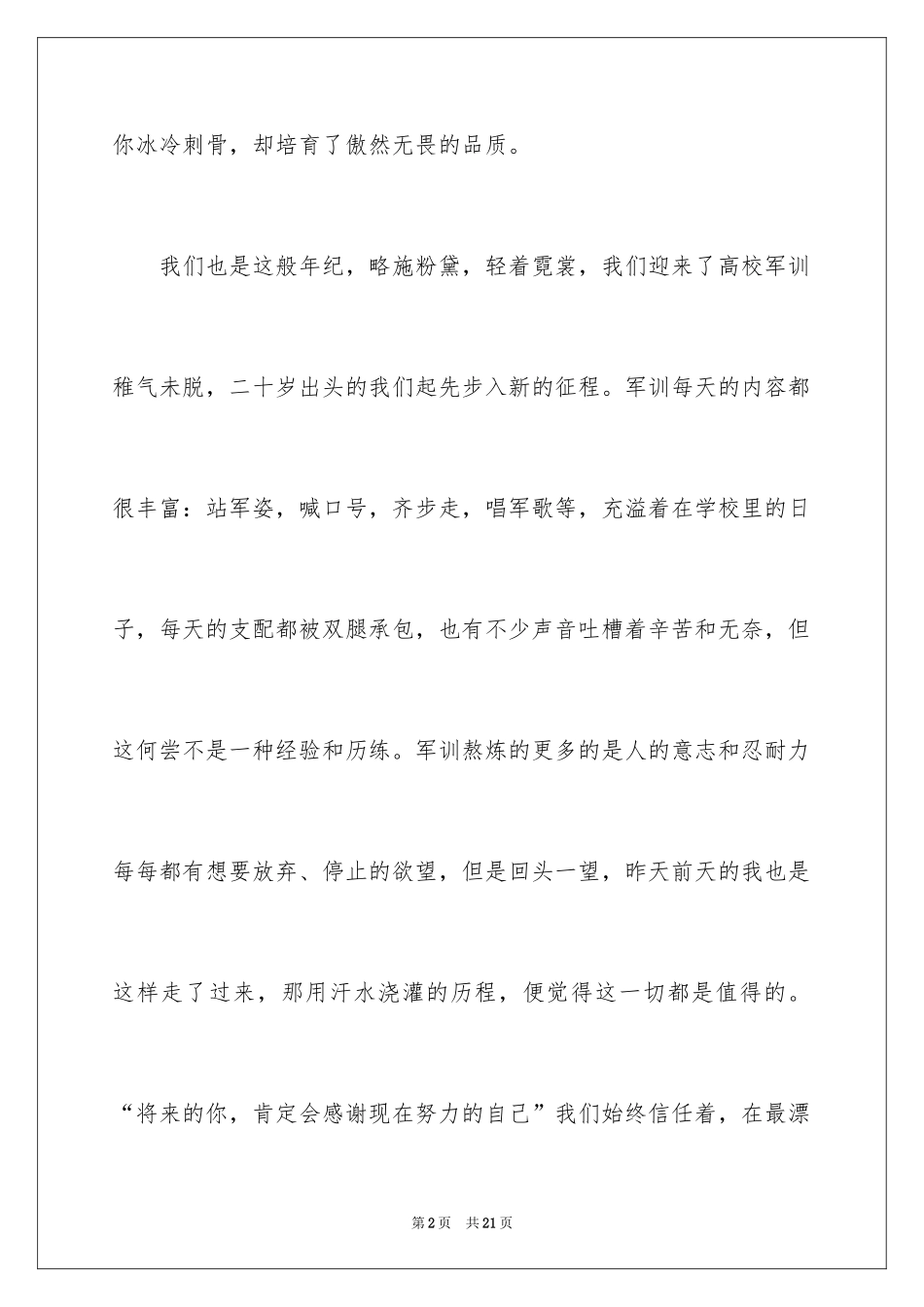 2024大一新生军训广播稿_1_第2页