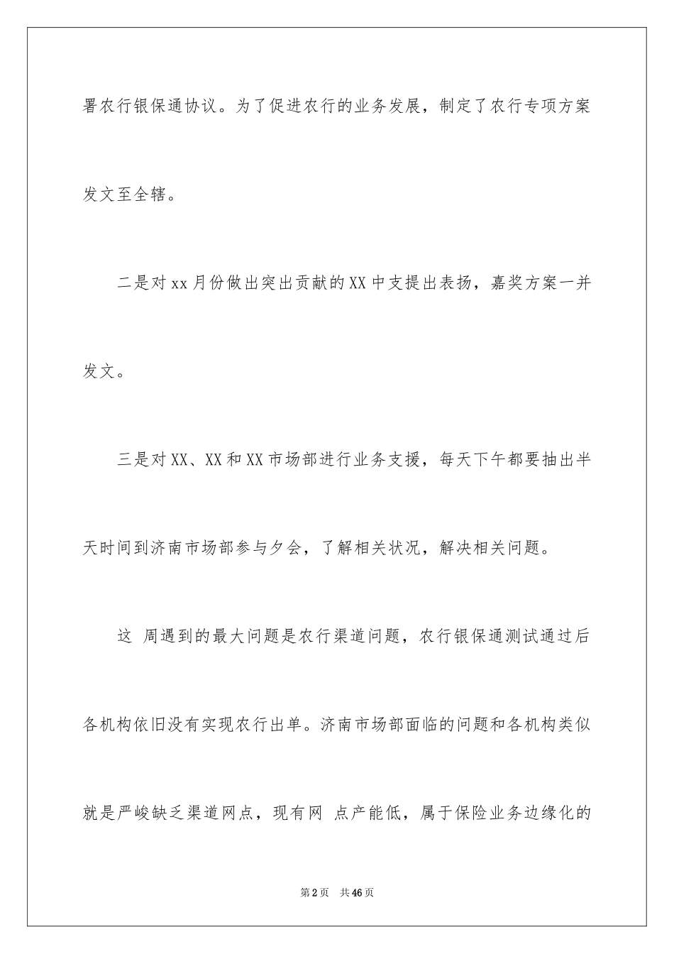 2024个人一周工作计划_5_第2页