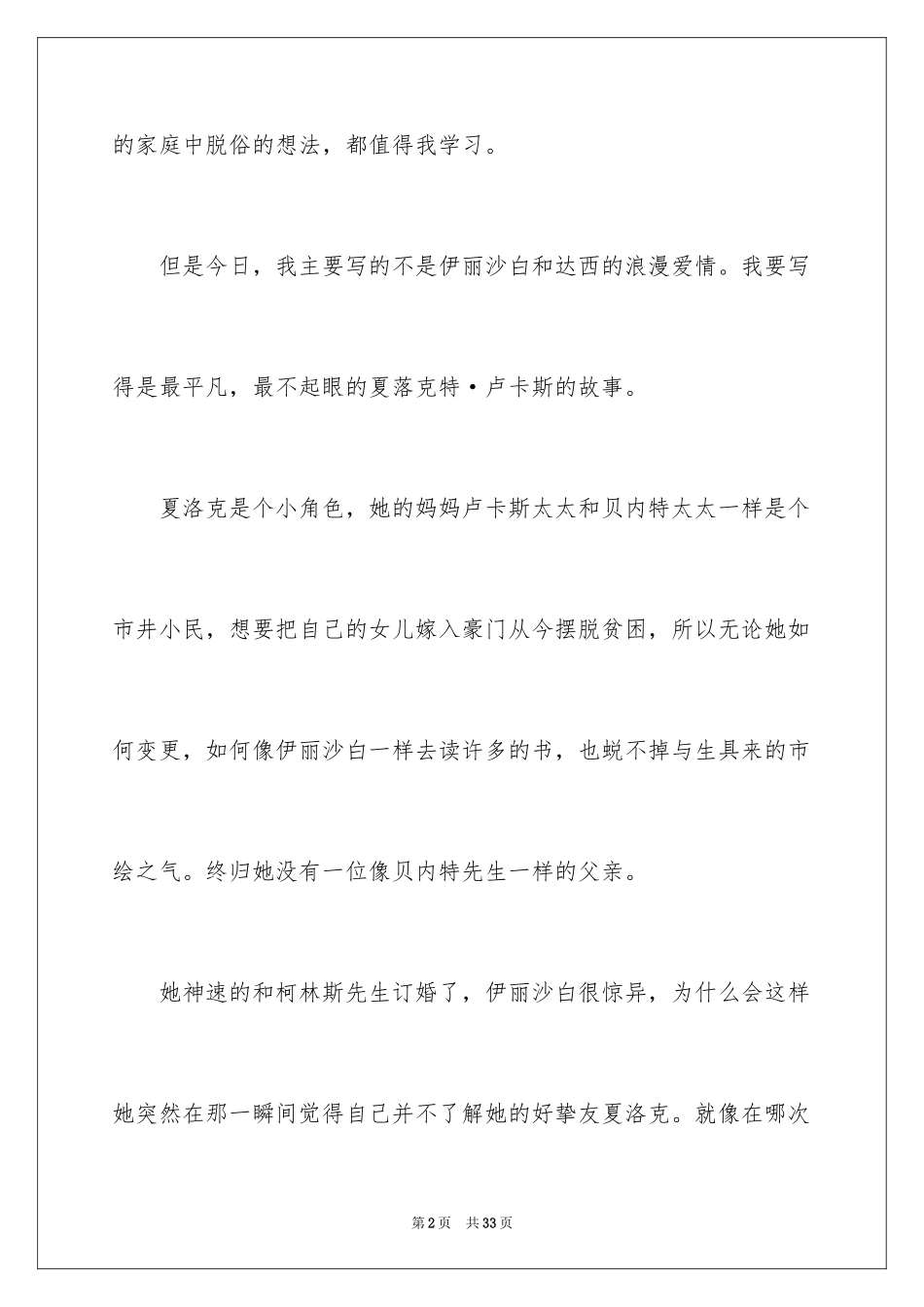 2024傲慢与偏见读后感_47_第2页