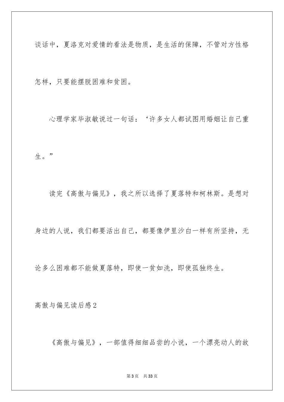 2024傲慢与偏见读后感_47_第3页