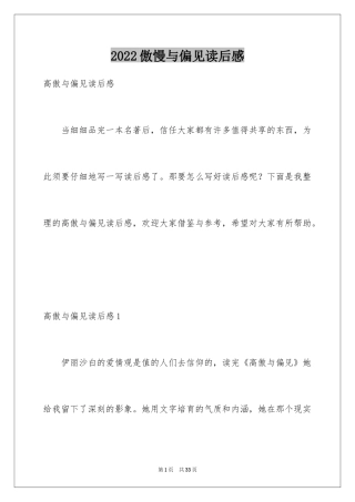 2024傲慢与偏见读后感_47