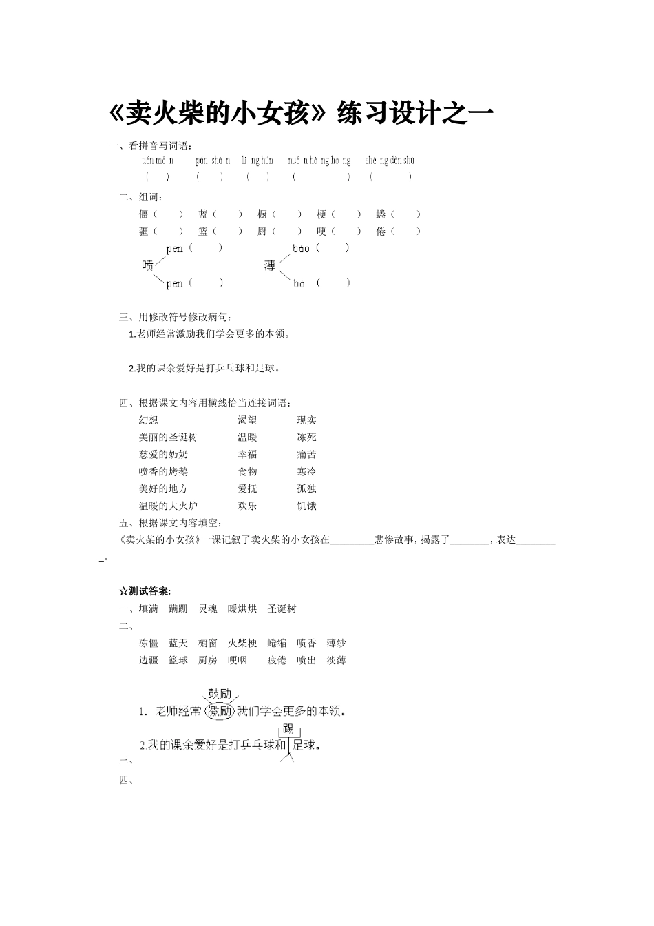 《卖火柴的小女孩》练习设计之一_第1页