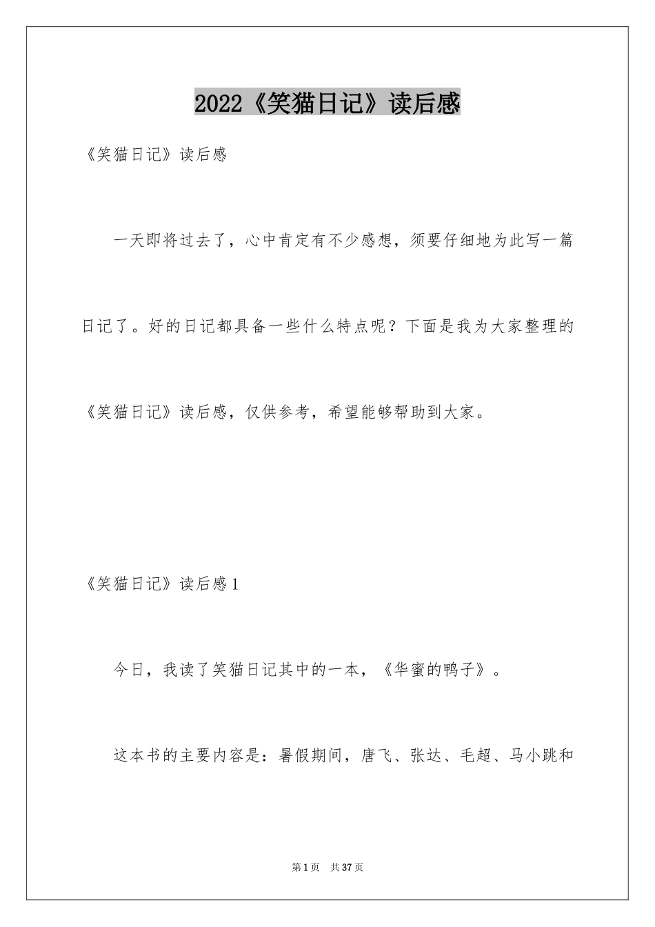 2024《笑猫日记》读后感_23_第1页