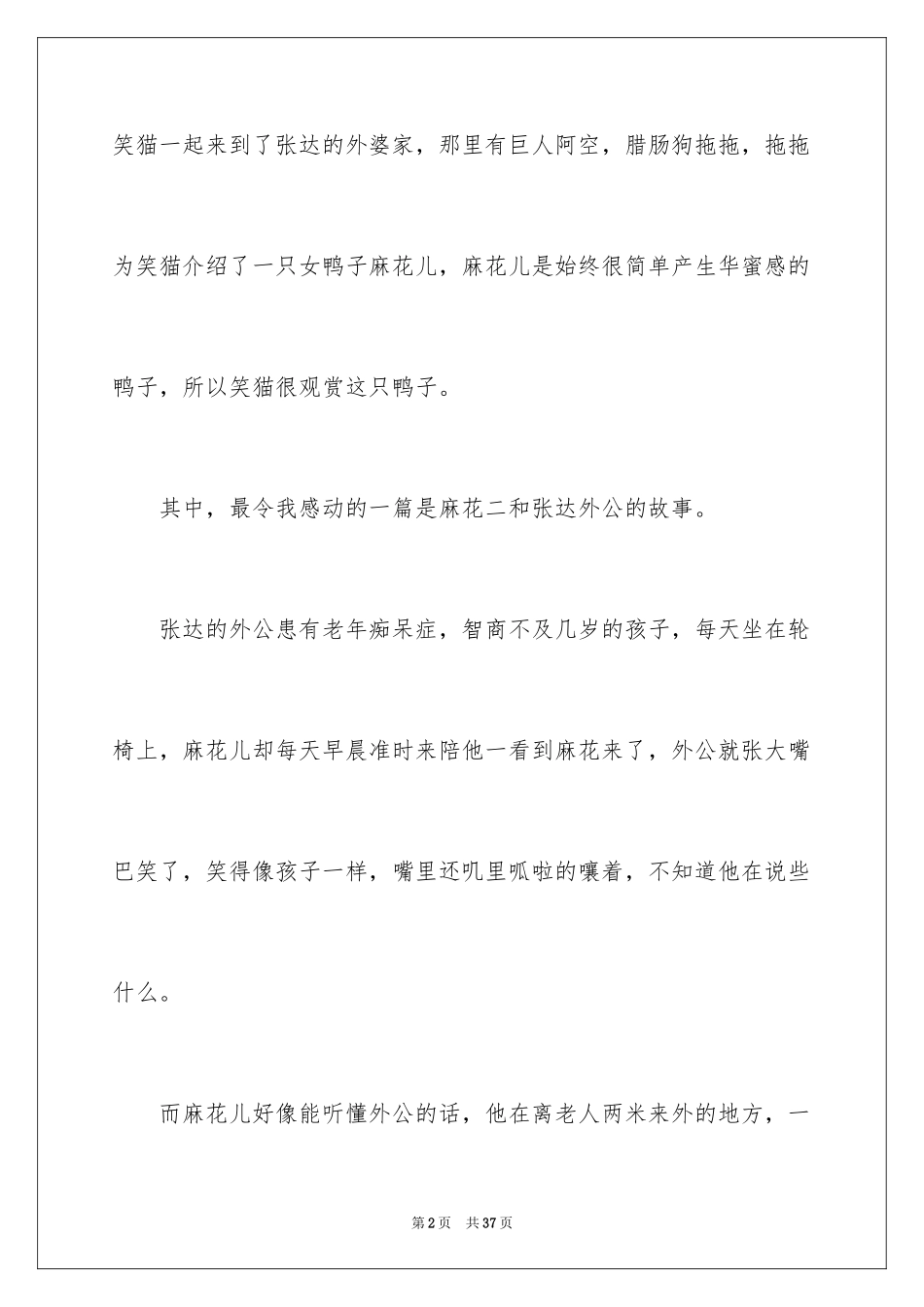 2024《笑猫日记》读后感_23_第2页