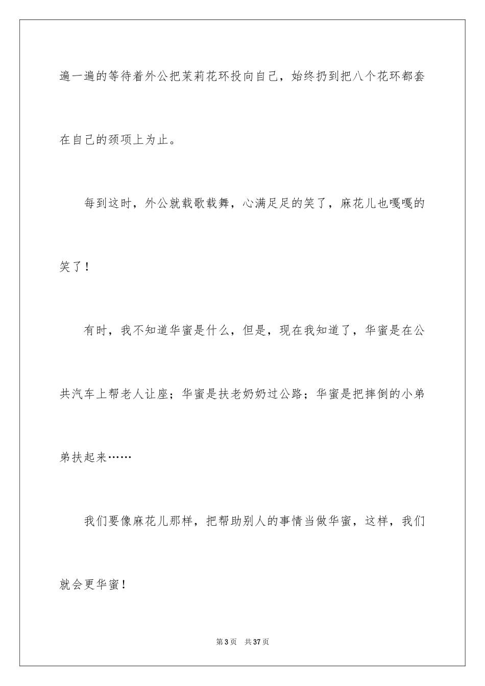 2024《笑猫日记》读后感_23_第3页