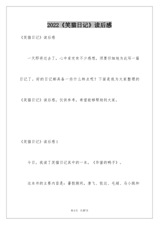 2024《笑猫日记》读后感_23