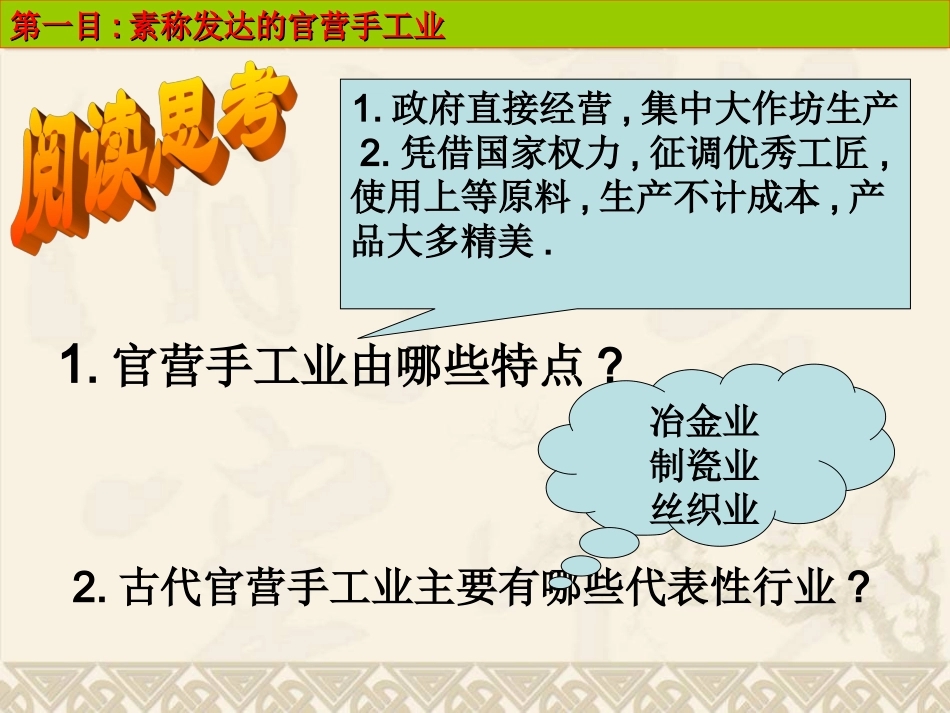 中国古代手工业的发展_第3页