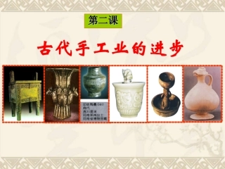 中国古代手工业的发展