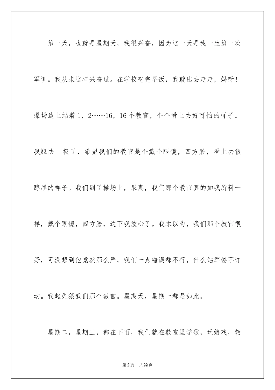 2024军训周记_223_第2页