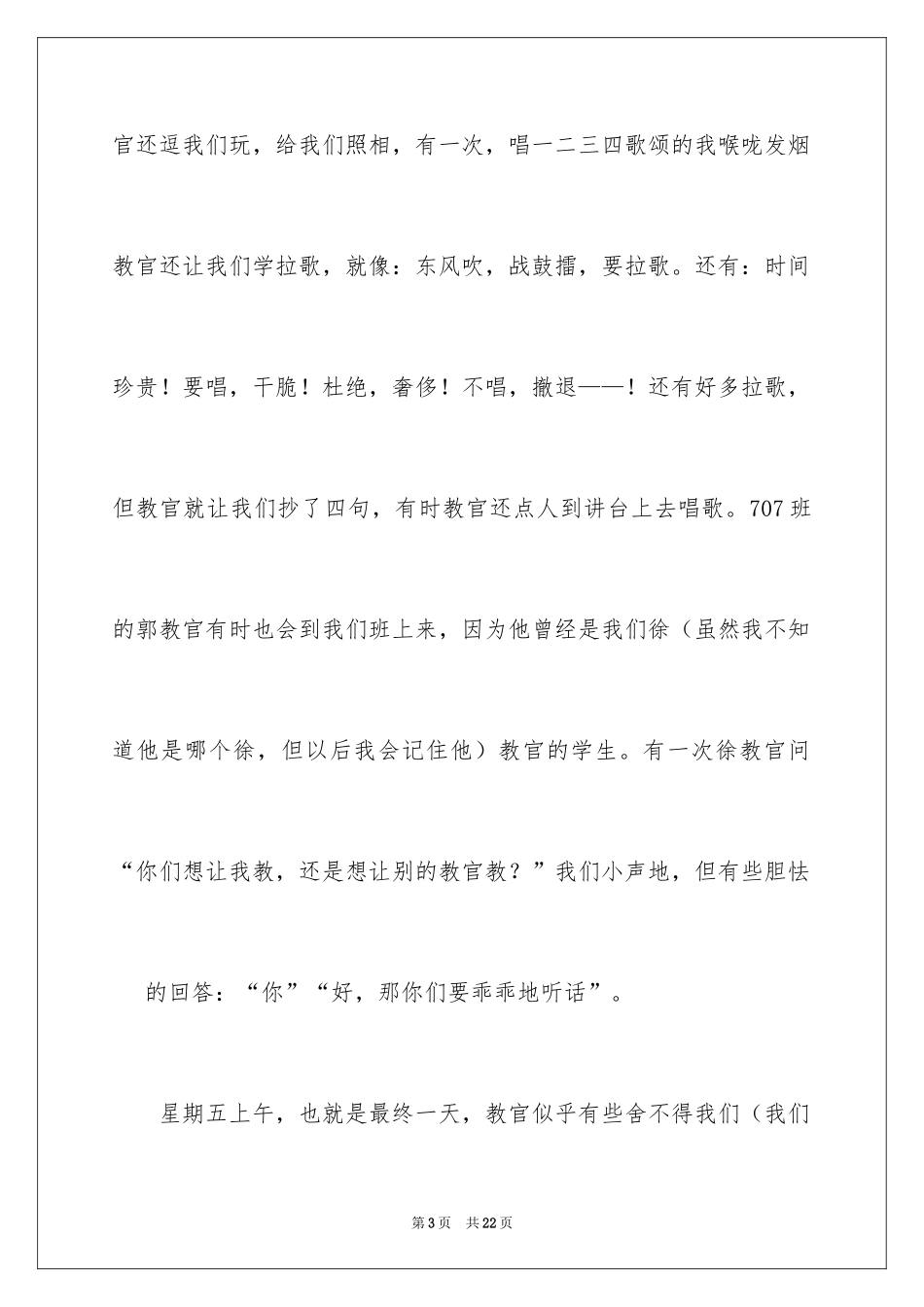 2024军训周记_223_第3页