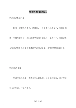 2024军训周记_223