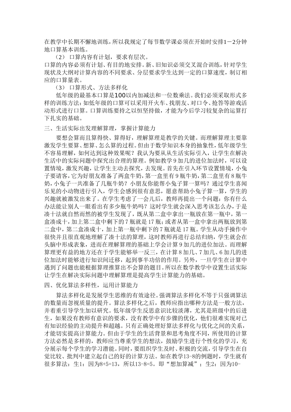 浅谈如何培养低年级学生的计算能力_第2页