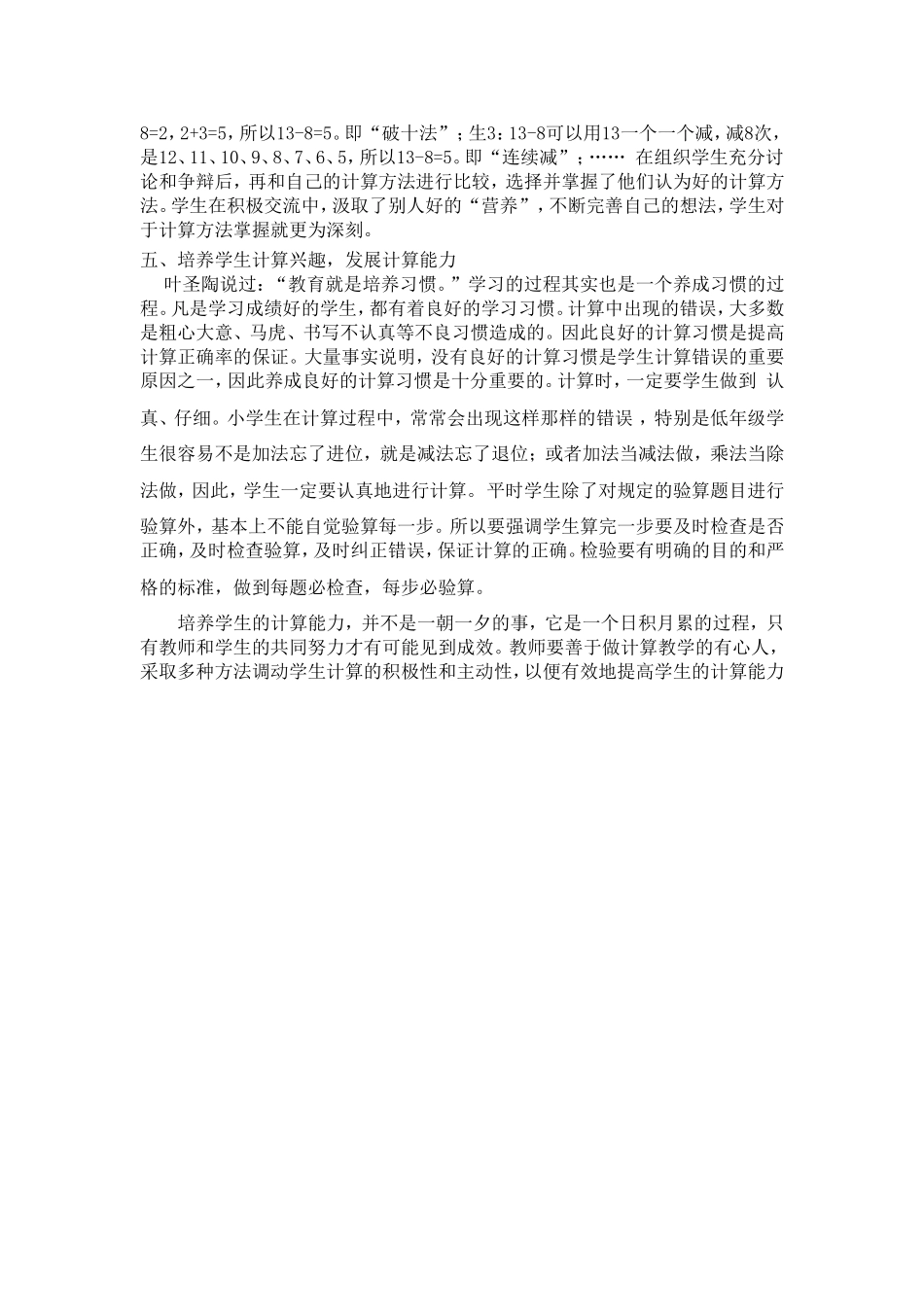 浅谈如何培养低年级学生的计算能力_第3页