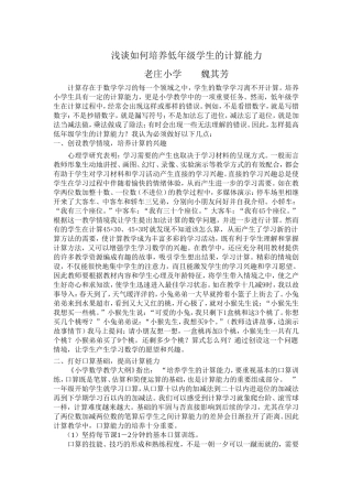 浅谈如何培养低年级学生的计算能力