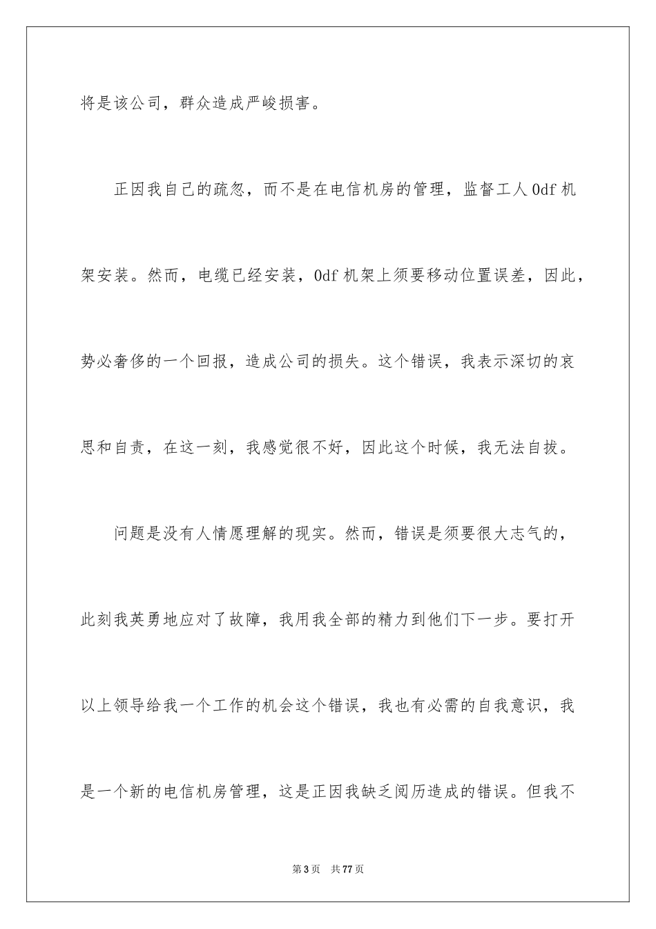 2024公司员工犯错检讨书_12_第3页