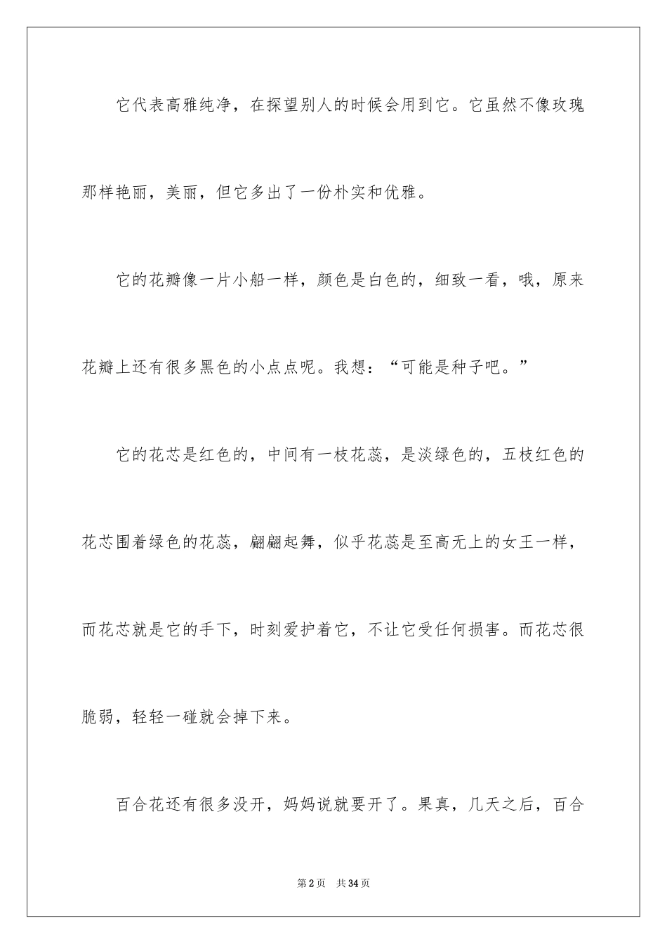 2024写散文作文_102_第2页