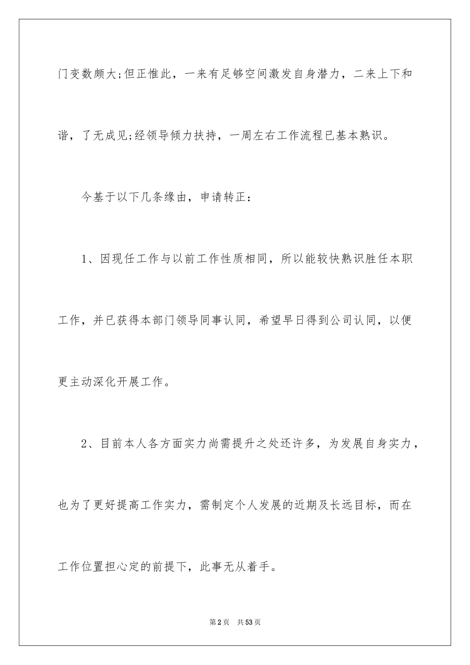2024it员工转正申请书_2_第2页