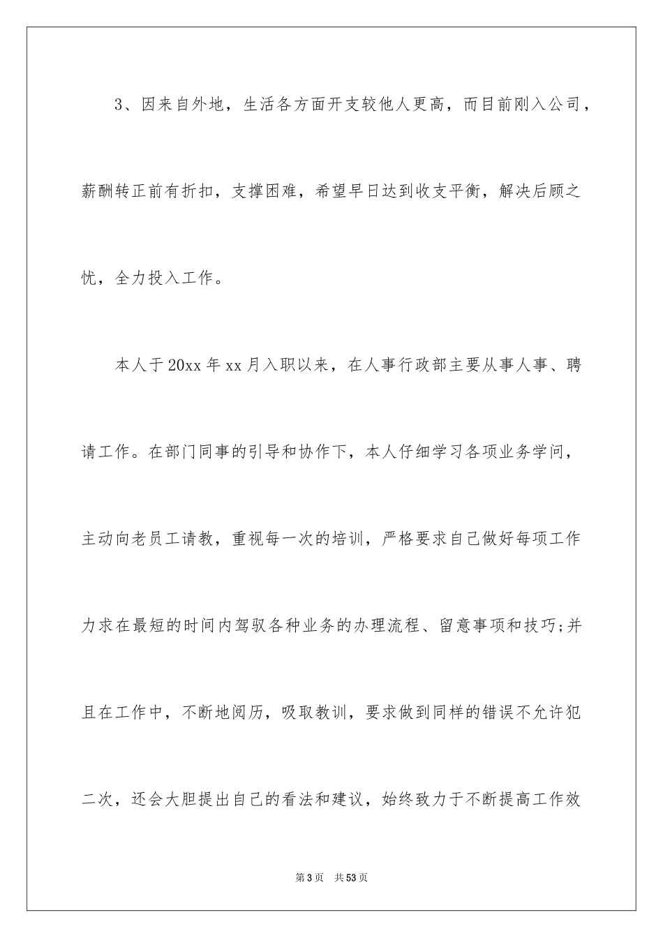 2024it员工转正申请书_2_第3页