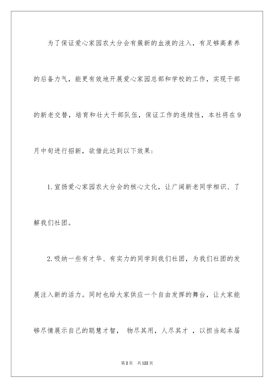 2024大学社团招新策划书_3_第2页