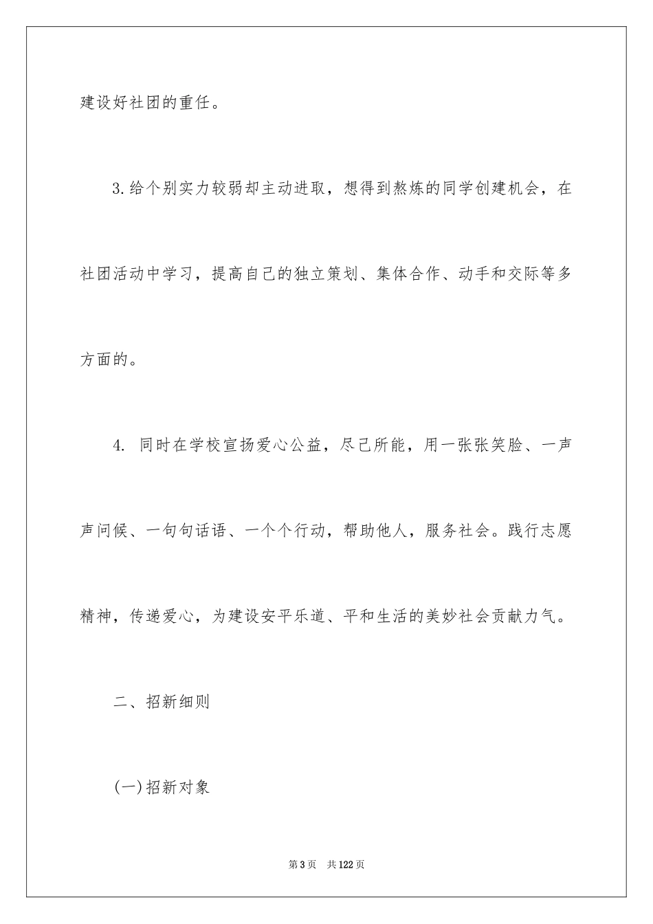 2024大学社团招新策划书_3_第3页