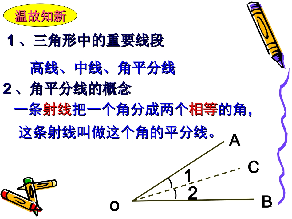 角平分线的性质1课件_第2页
