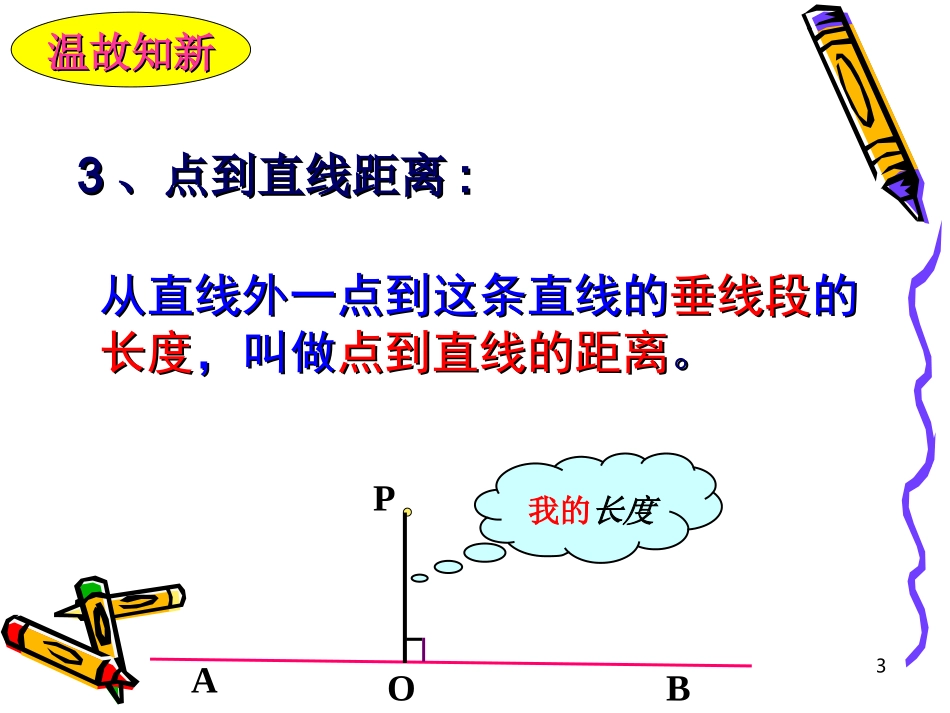 角平分线的性质1课件_第3页