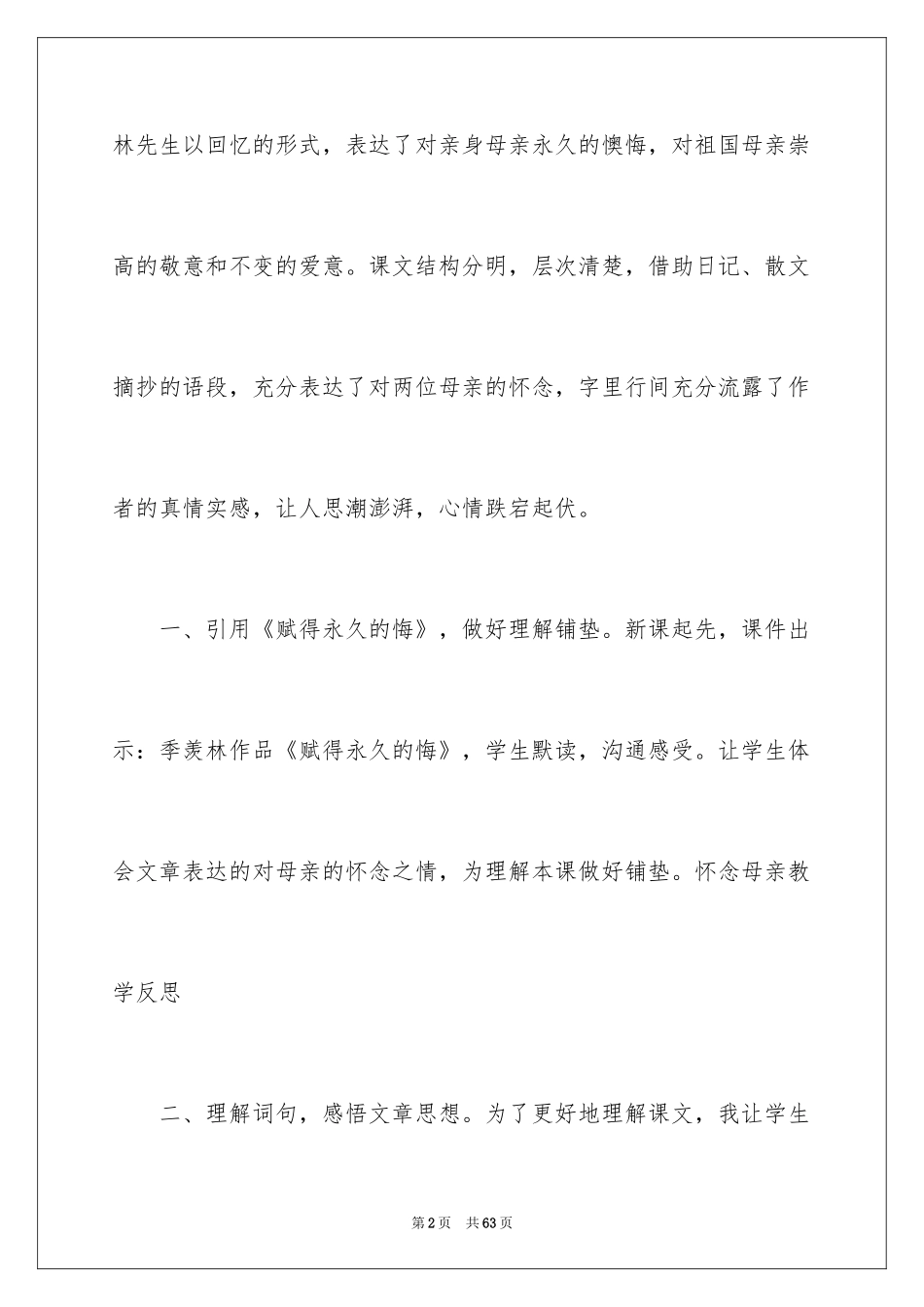 2024《怀念母亲》教学反思_3_第2页