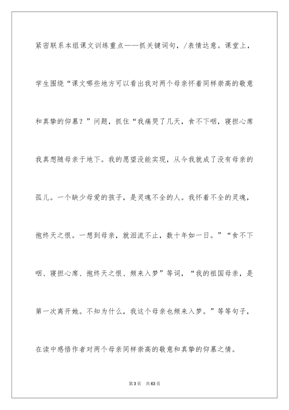 2024《怀念母亲》教学反思_3_第3页