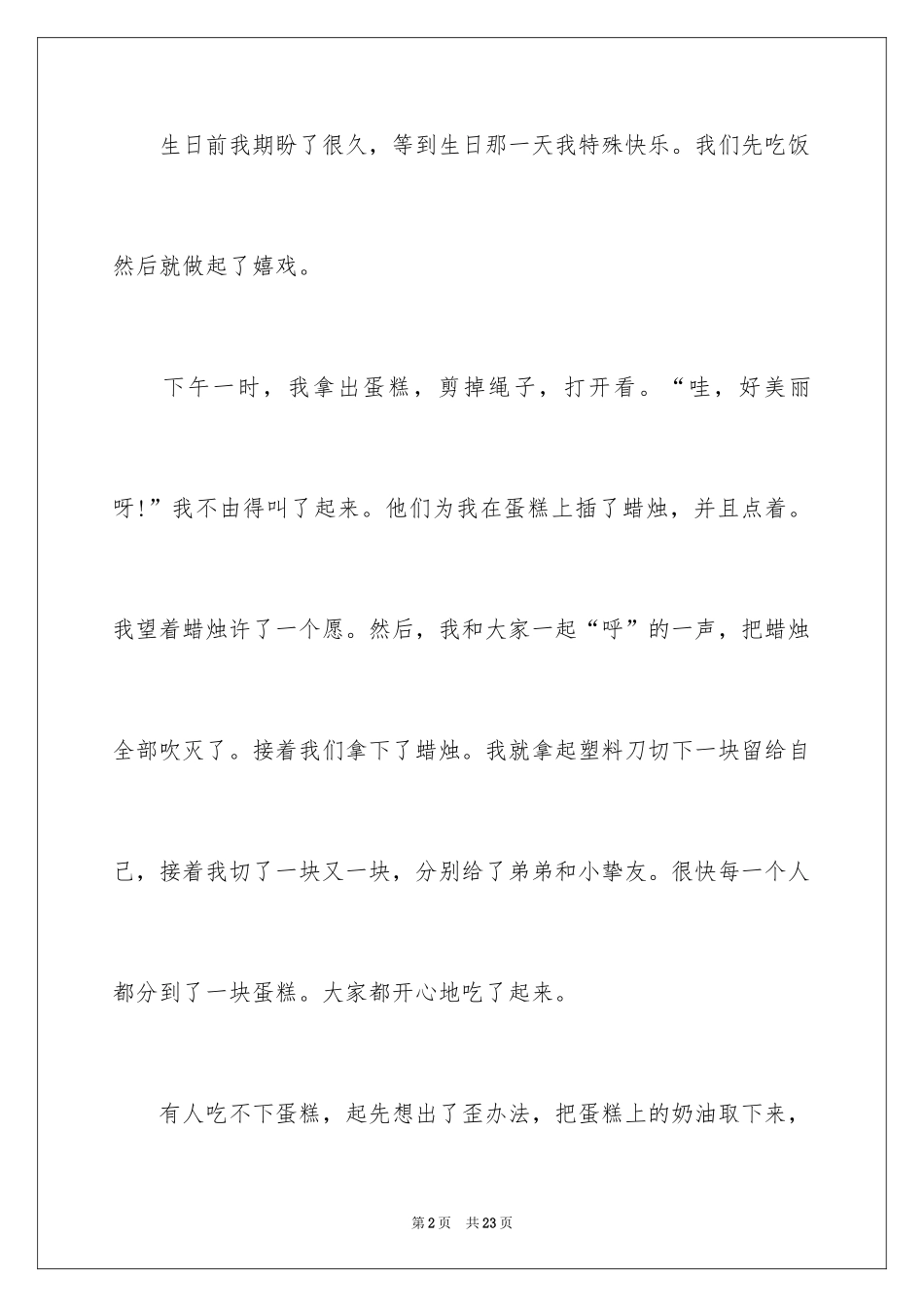 2024令人开心的事作文_第2页