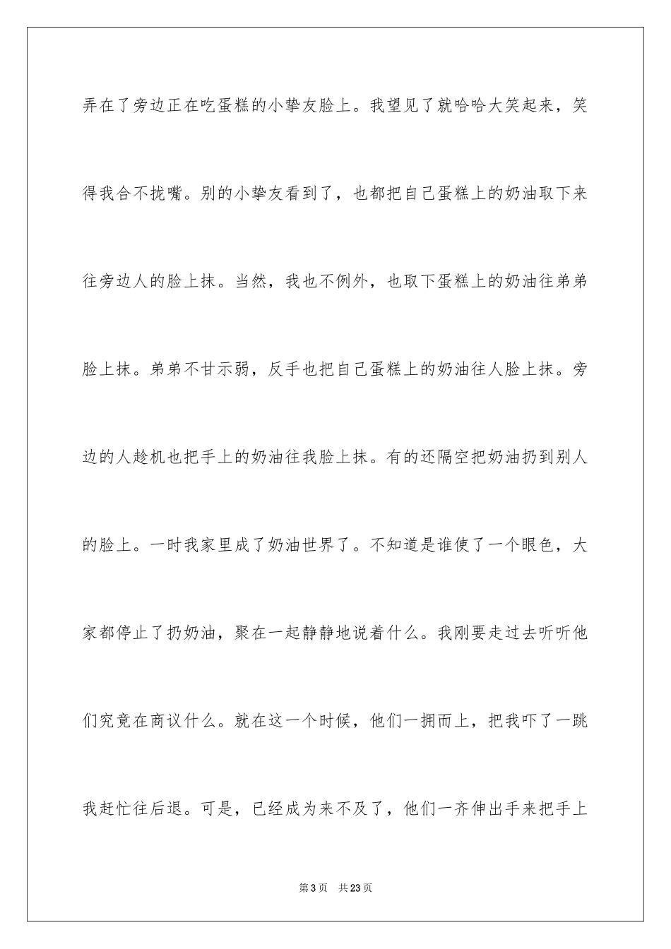 2024令人开心的事作文_第3页