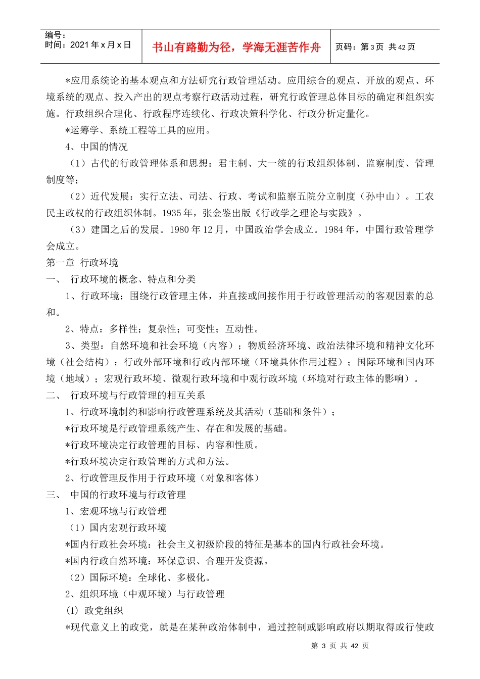 行政管理学电子教案._第3页