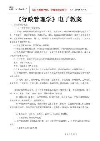 行政管理学电子教案.