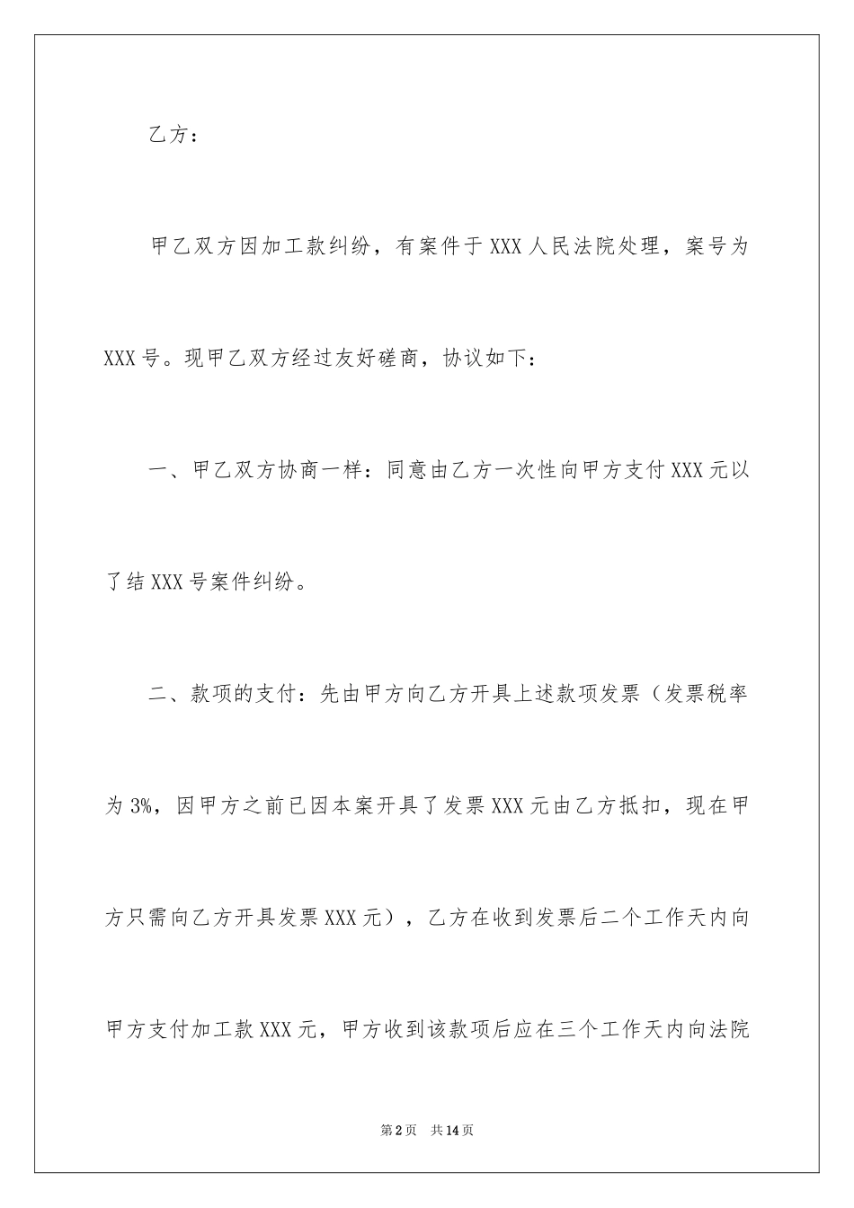 2024和解协议书_50_第2页