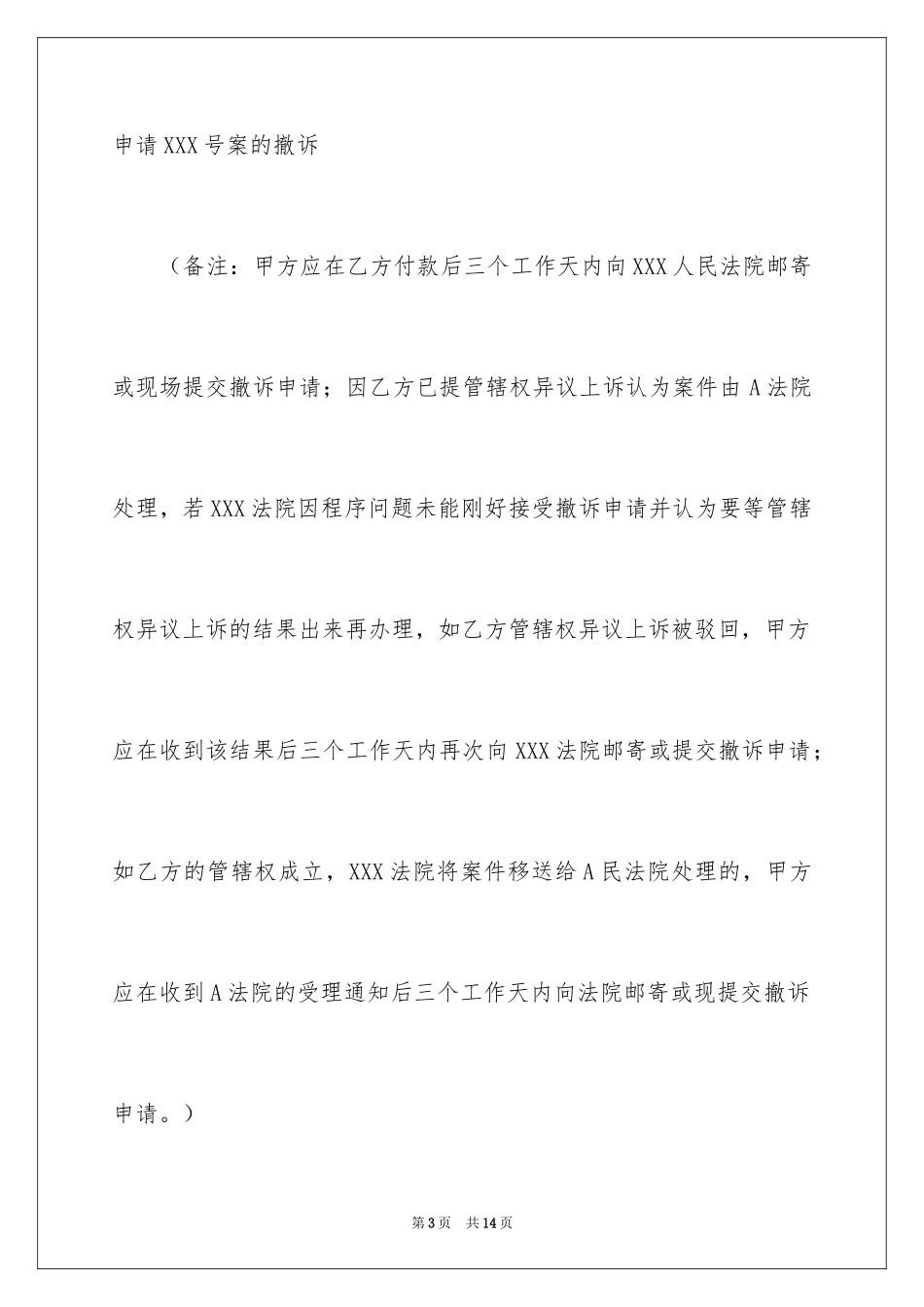 2024和解协议书_50_第3页