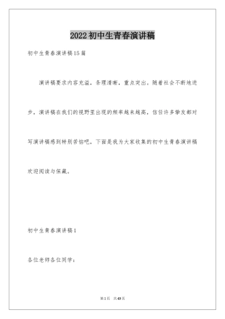 2024初中生青春演讲稿_6