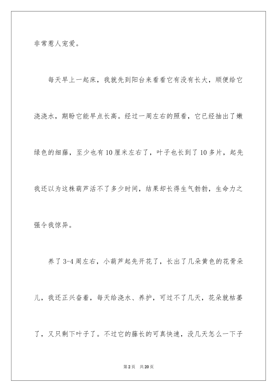 2024四年级观察日记_92_第2页