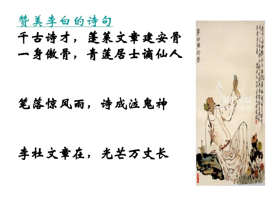 公开课_梦游天姥吟留别_第2页