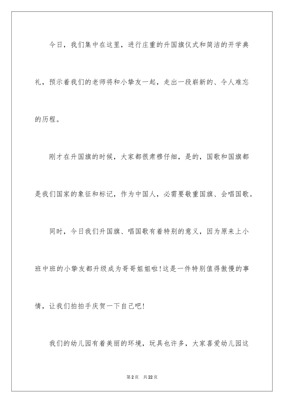 2024中班开学欢迎词_第2页