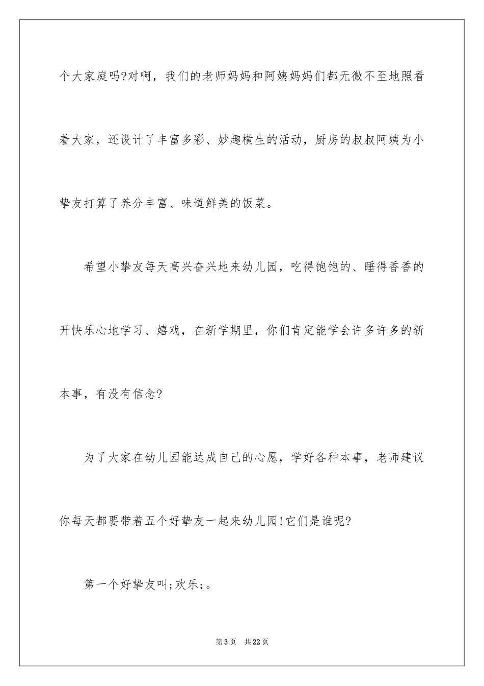 2024中班开学欢迎词_第3页