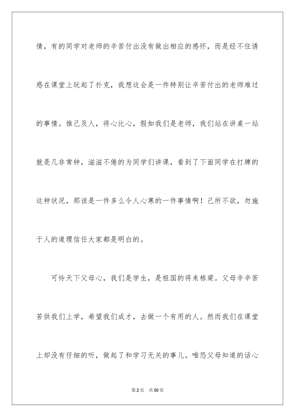 2024学生保证书_42_第2页