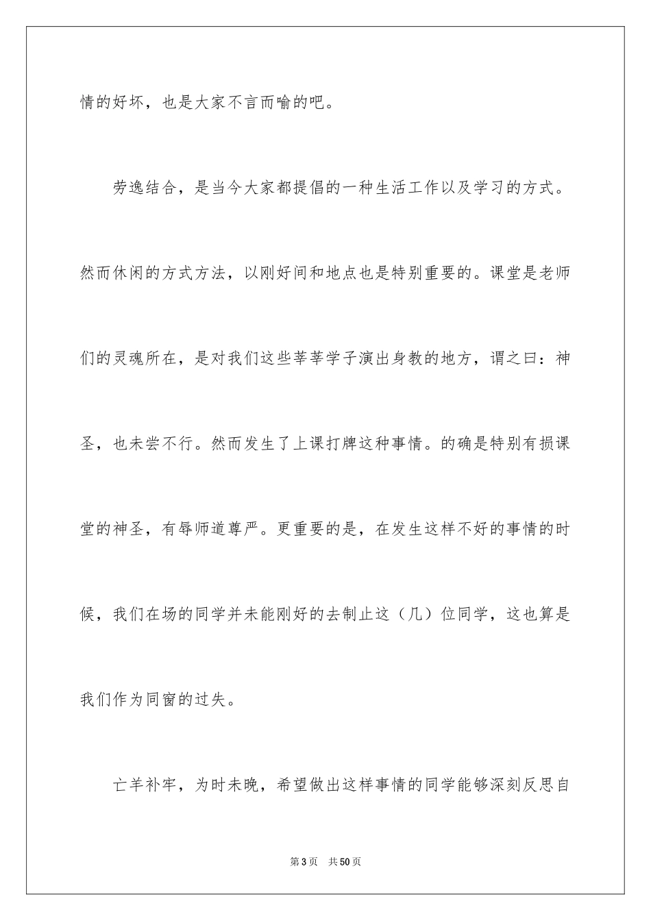 2024学生保证书_42_第3页