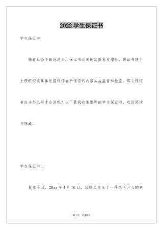2024学生保证书_42
