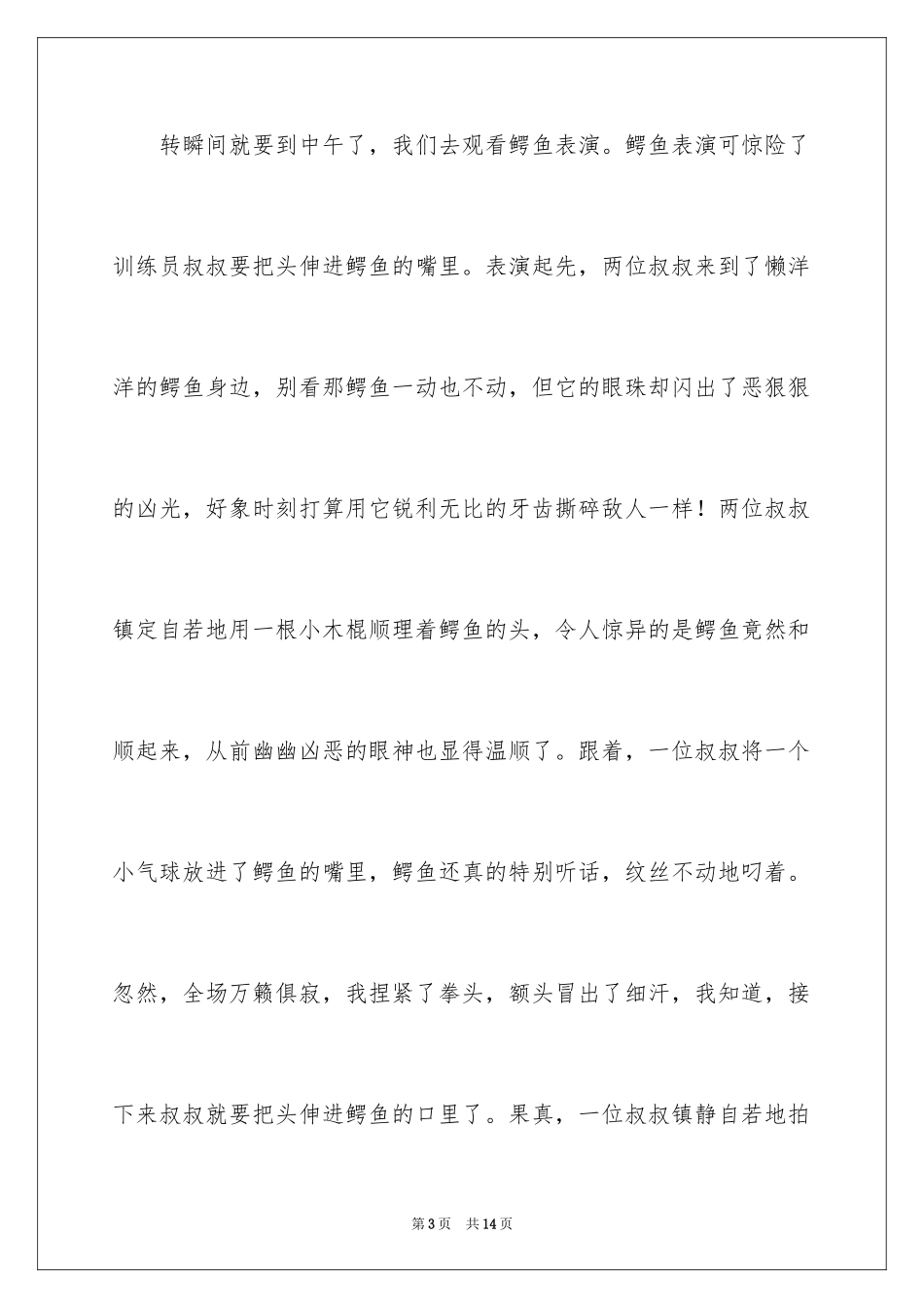 2024二年级春游作文_43_第3页