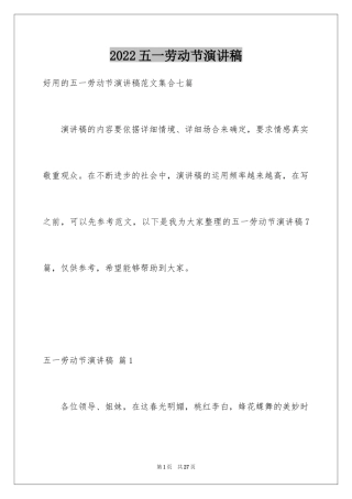 2024五一劳动节演讲稿_1197
