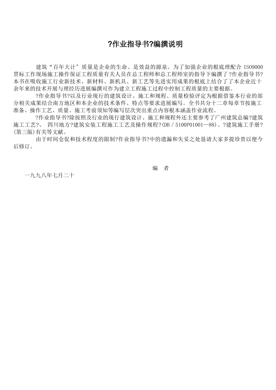 建筑工程全套作业指导书_第2页