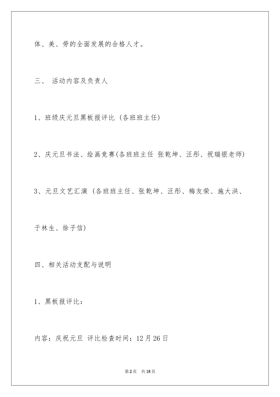 2024学校庆祝元旦活动方案_1_第2页