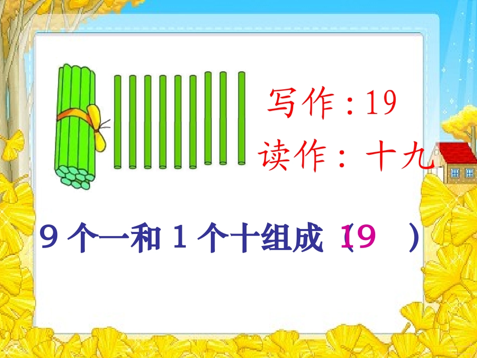 《100以内读与写》_第3页